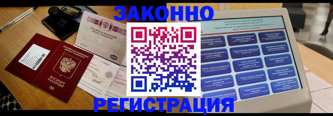 прописка для военкомата в Инзе